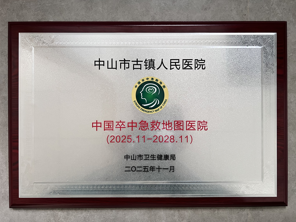 中国卒中急救地图医院(2025.11-2028.11)