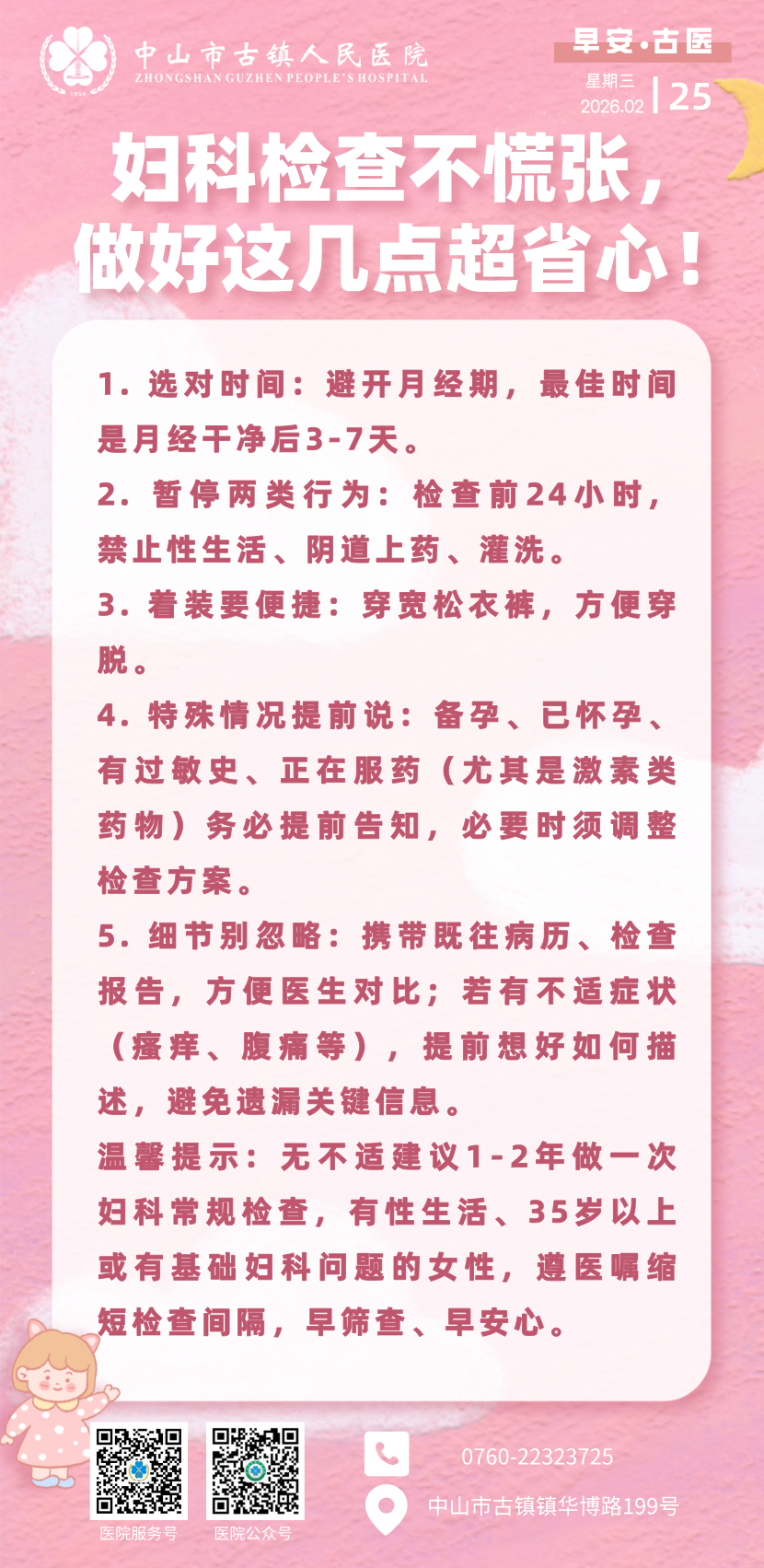 2.25 妇科-妇科检查不慌张，做好这几点超省心!