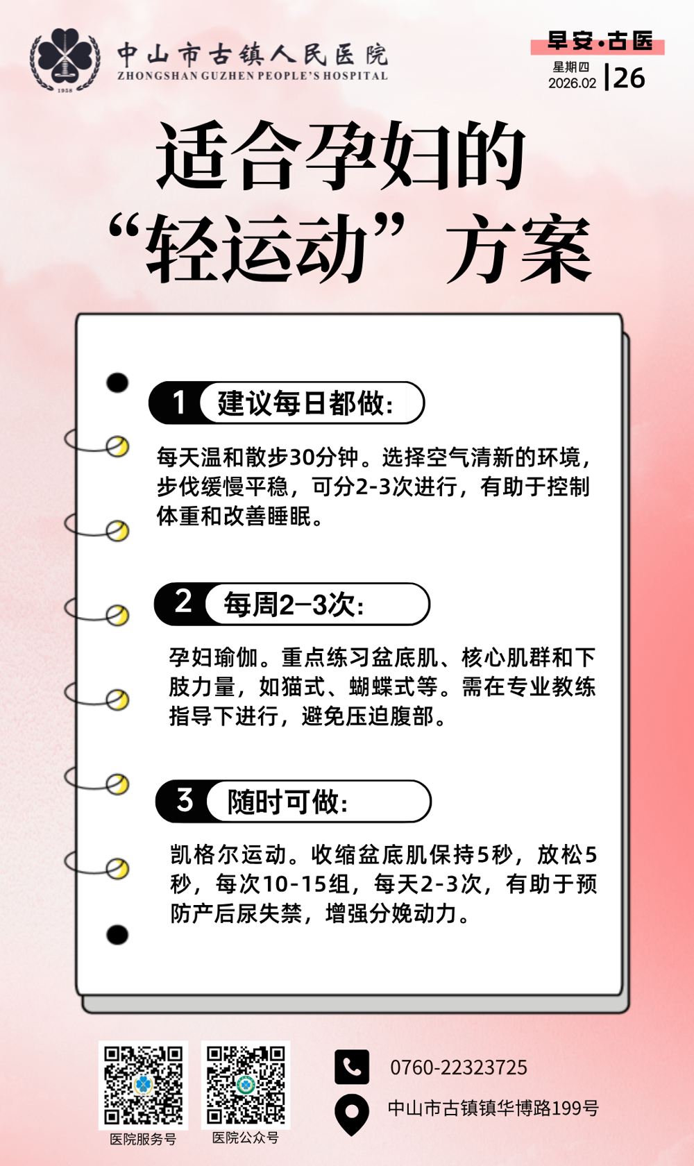 2.26 产科-适合孕妇的“轻运动”方案