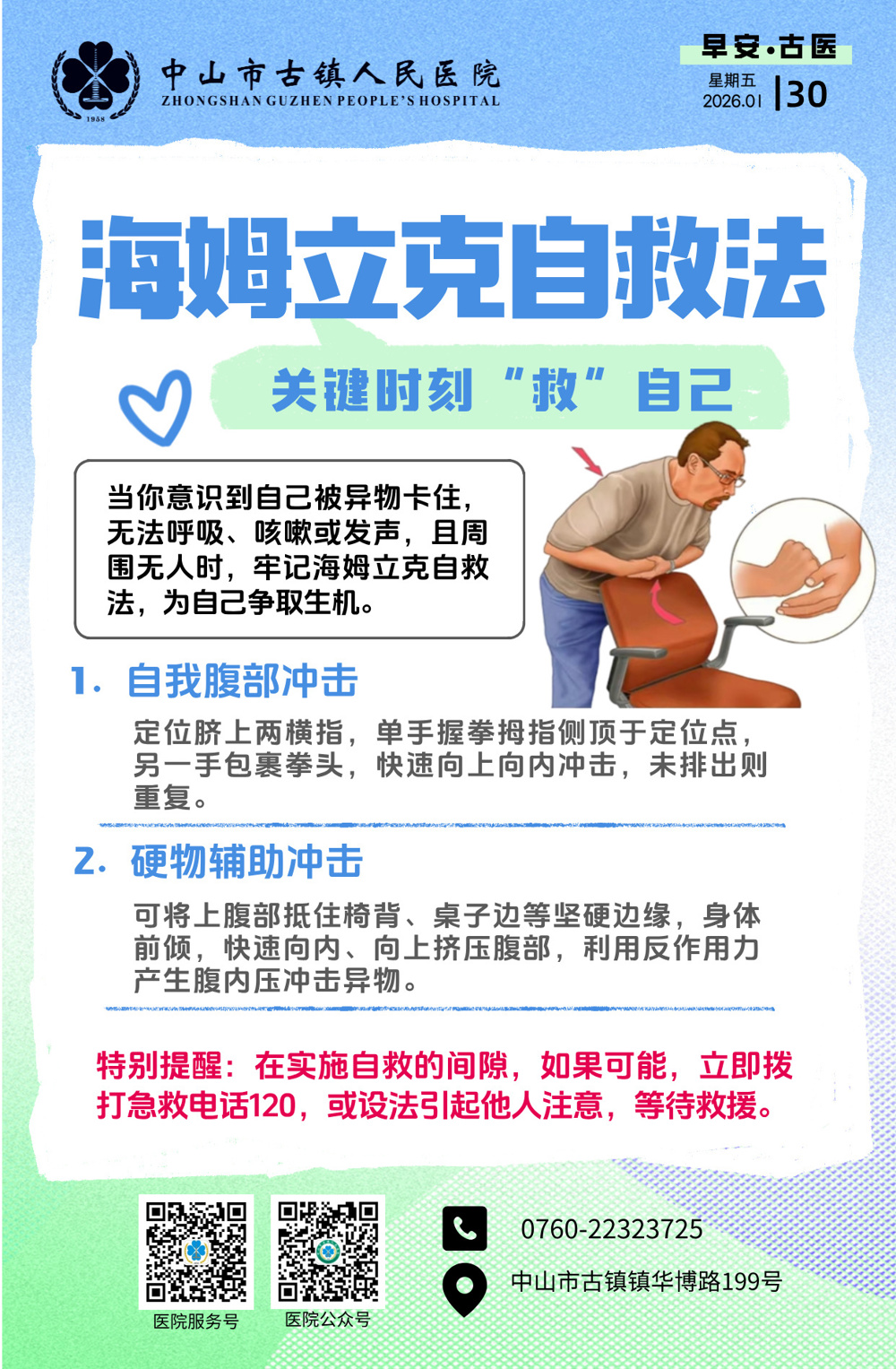 1.30 综合温馨区-海姆立克自救法 (2)