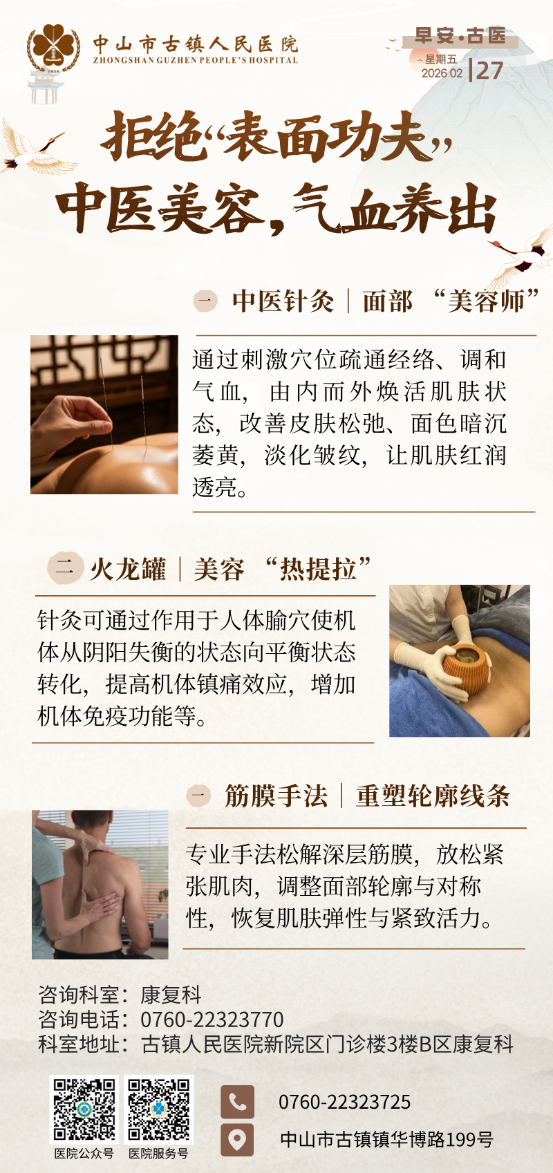 2.27 康复科 拒绝表面功夫，中医美容，气血养出