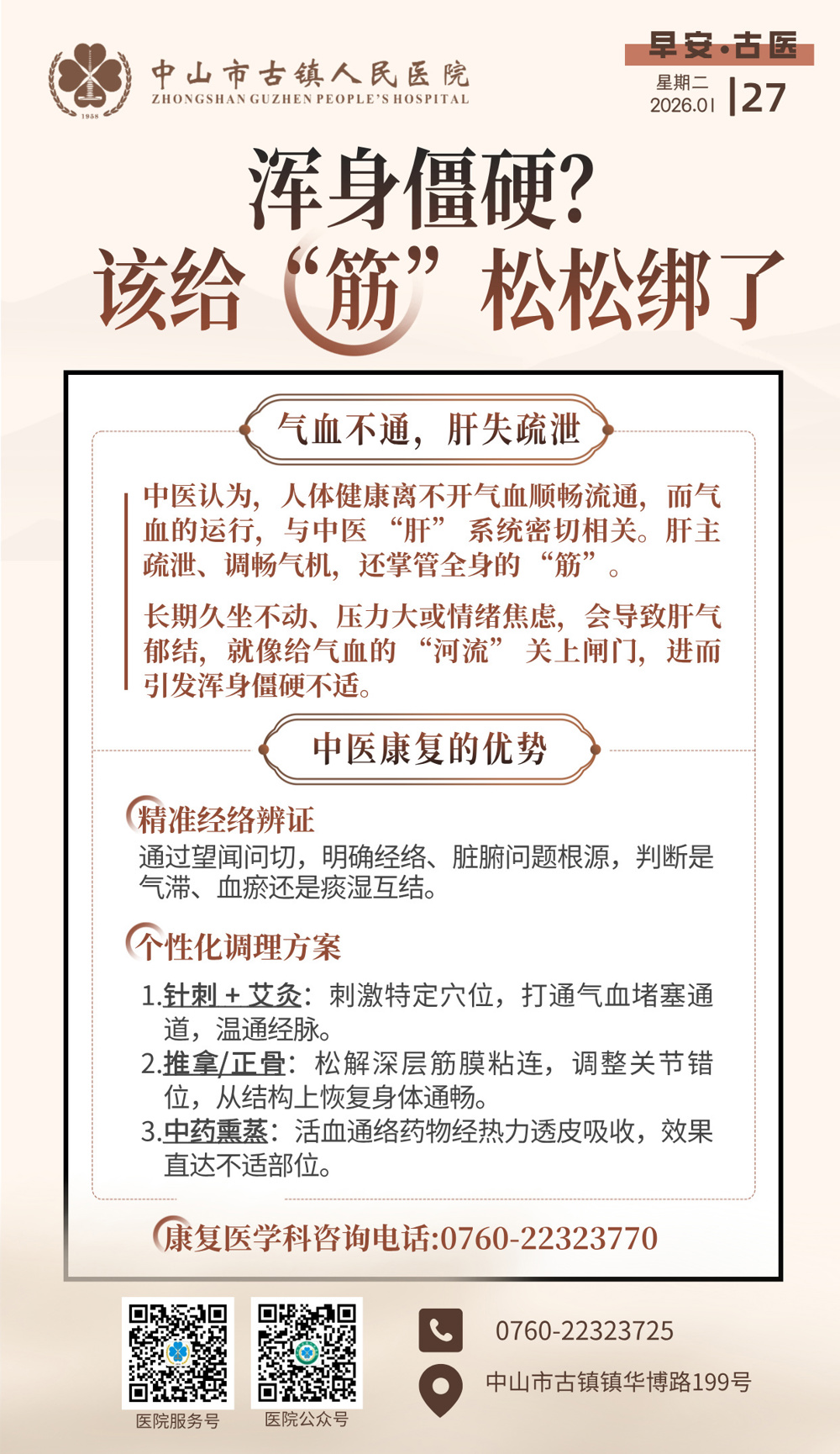 1.26 康复科-松经