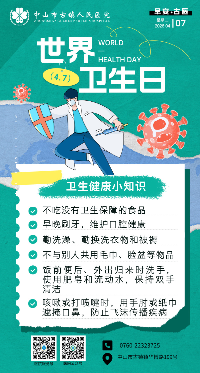 4.7 公益日-世界卫生日