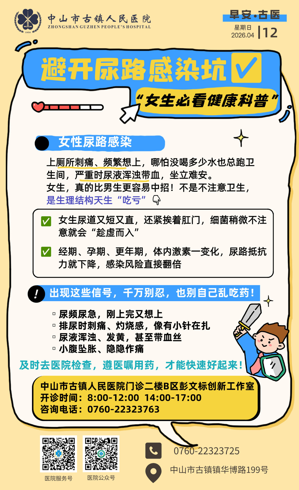 4.12 泌尿外科-女性尿路感染