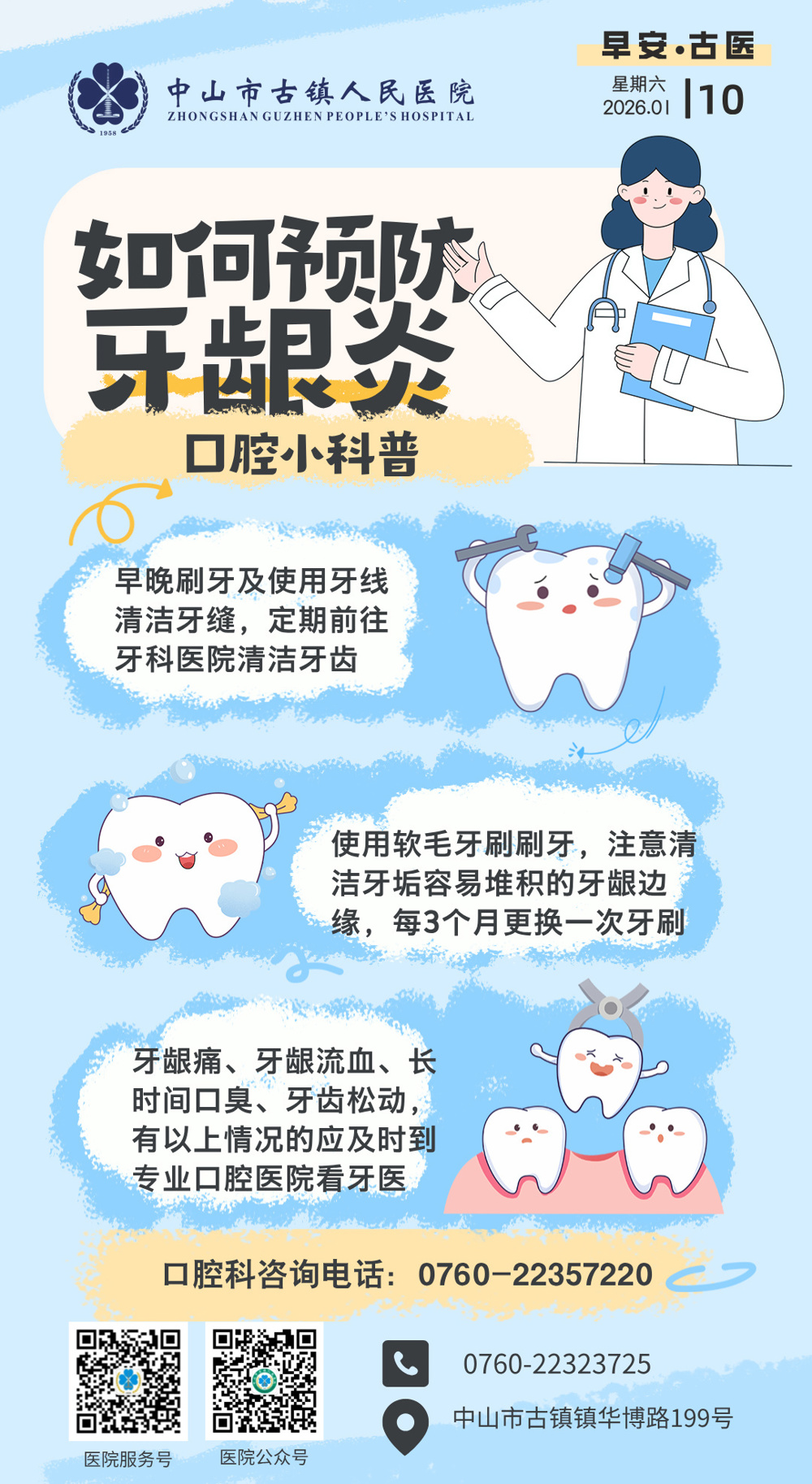 1.10 口腔科-如预防牙龈炎