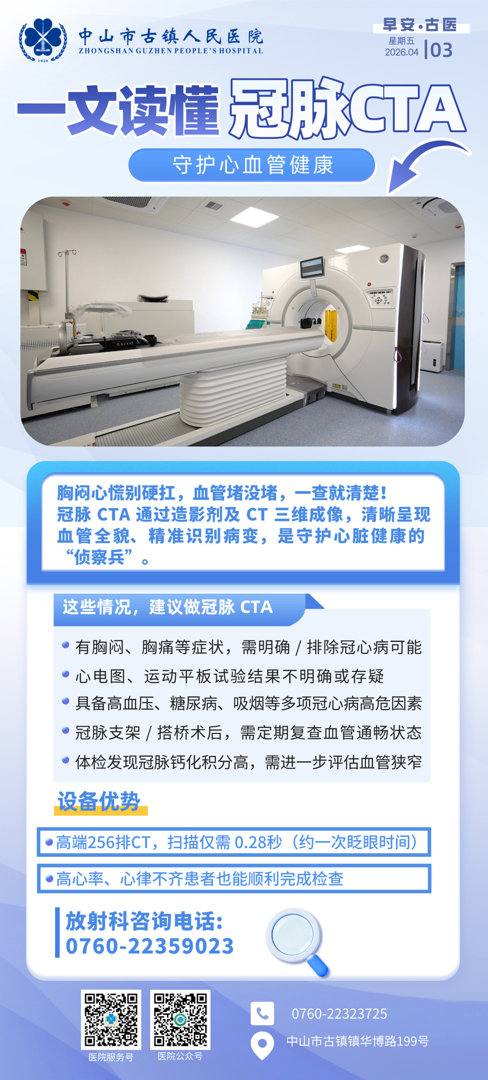 4.3 放射科-一文读懂冠脉CTA