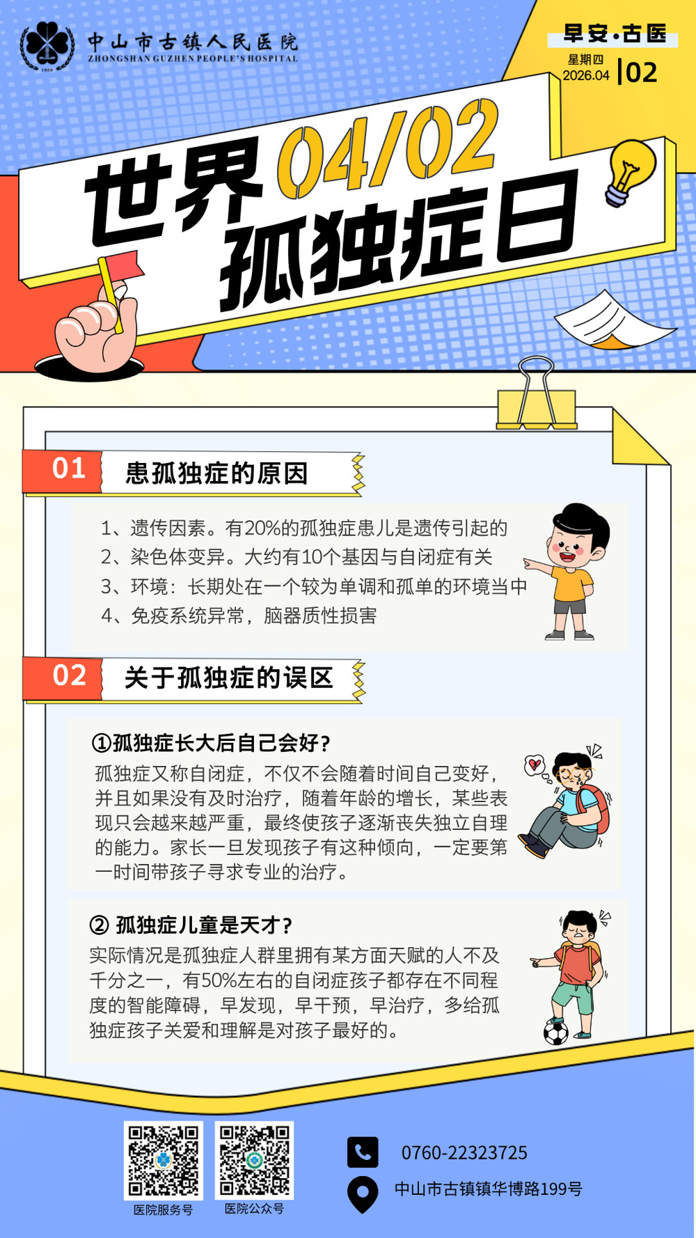 4.2 儿童保健科-公益日-世界孤独症
