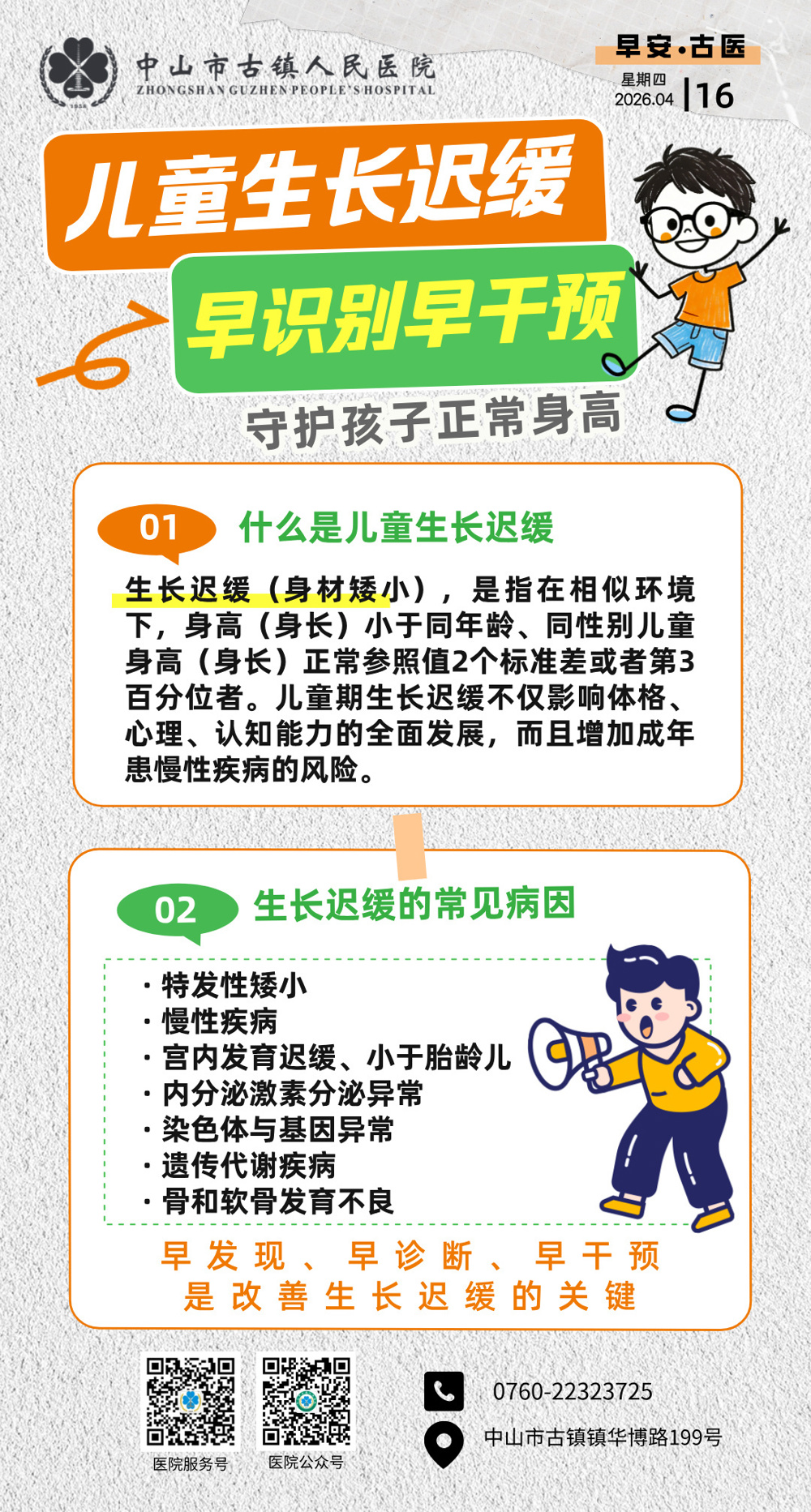 4.16 儿童保健科-儿童生长迟缓