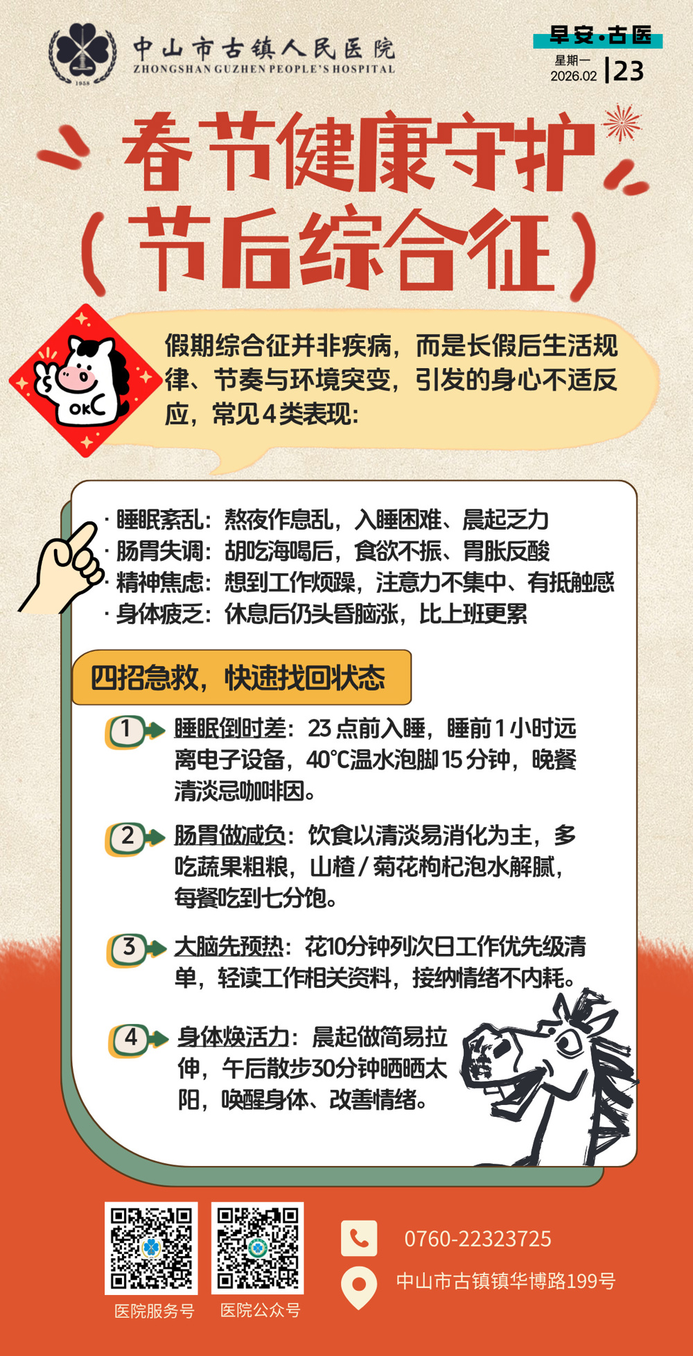 2.23 （未推）2026年春节初七