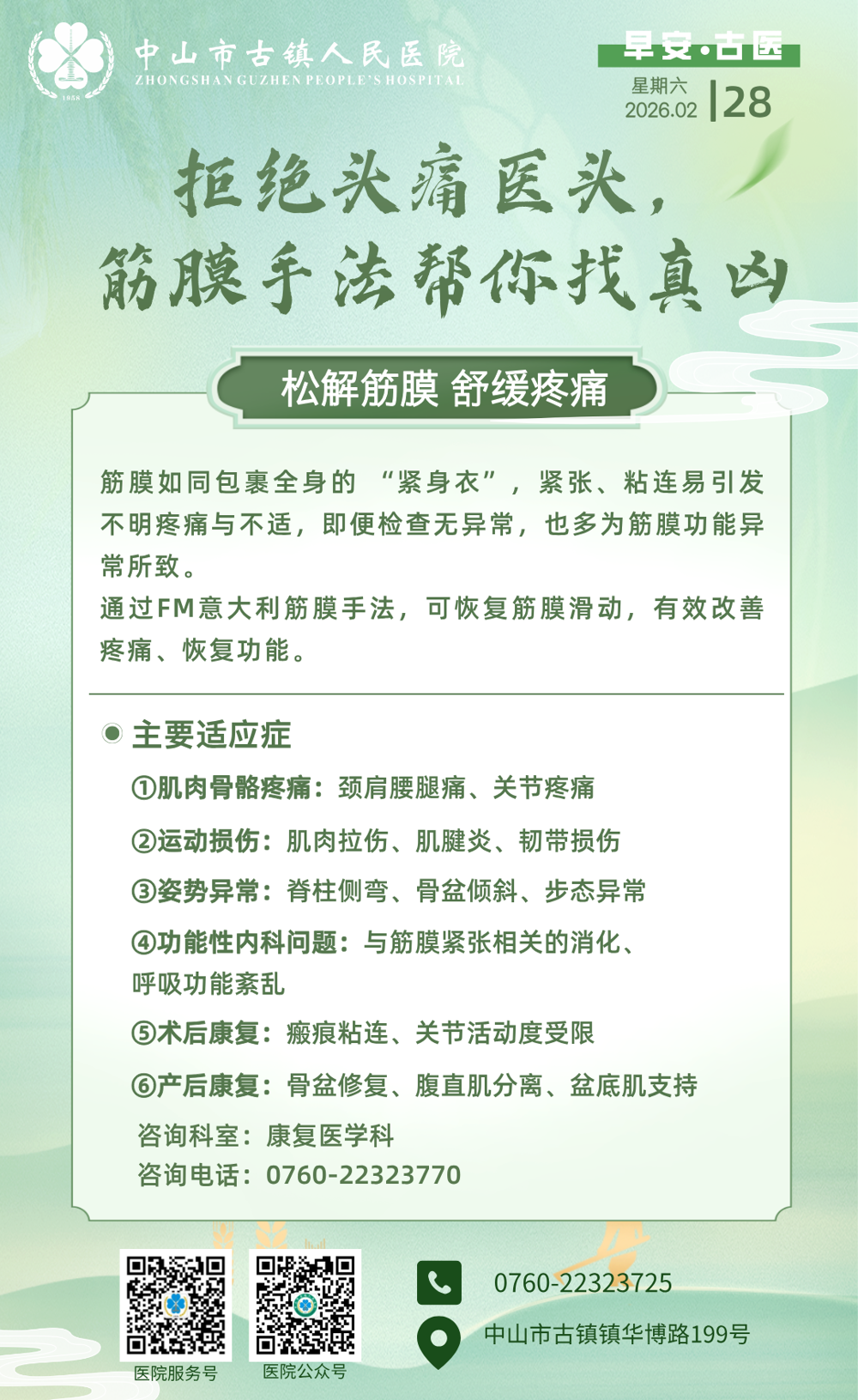 2.28康复科- 拒绝头痛