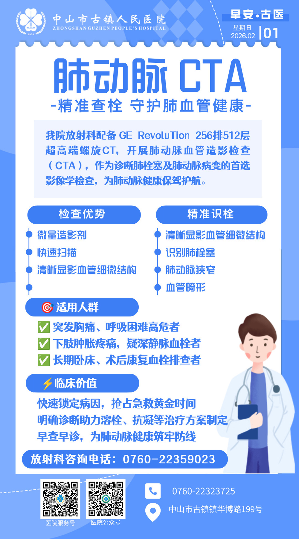 2.1 放射科-肺动脉CTA