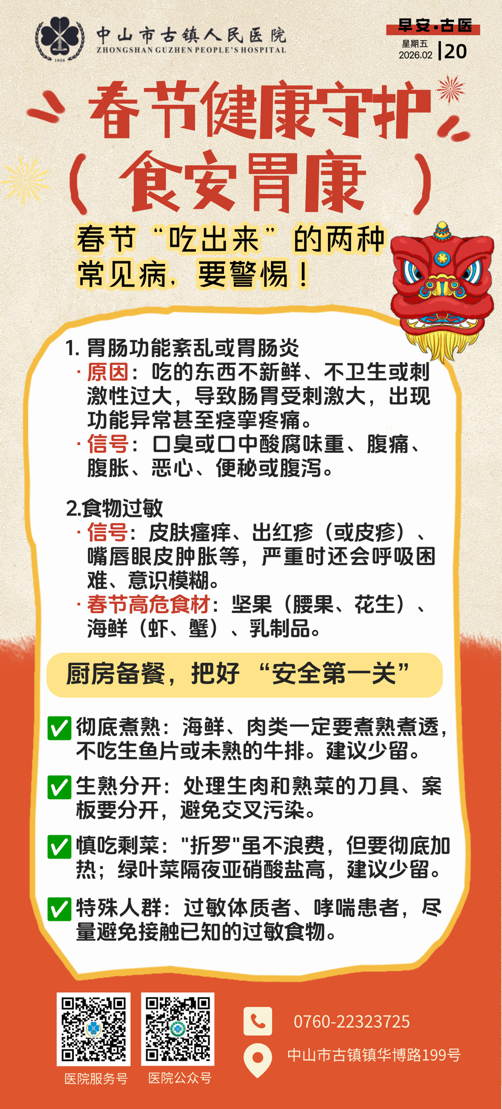 2.20 2026年春节初四